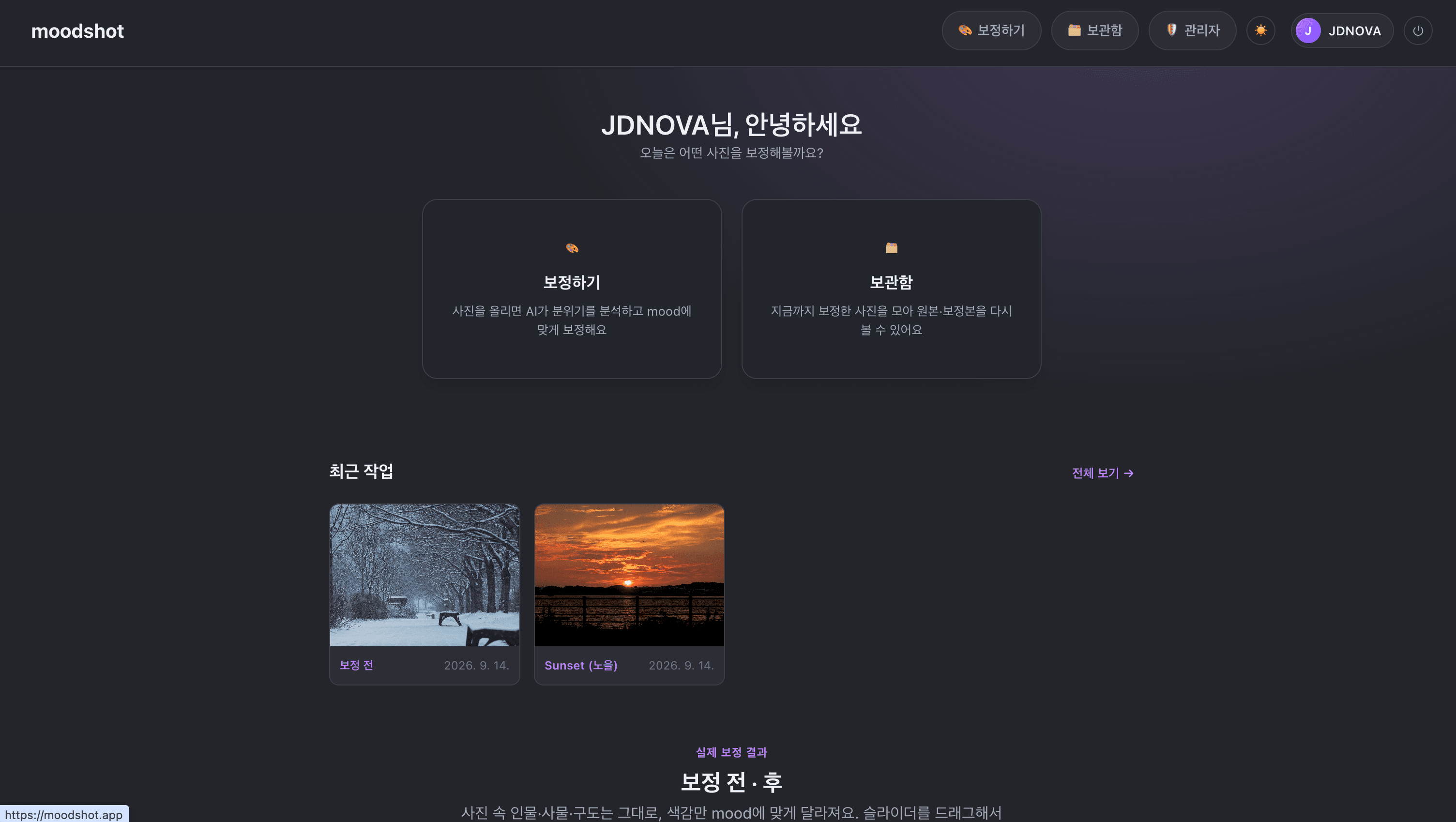 Moodshot 대시보드 화면